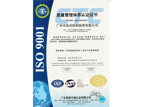 質(zhì)量管理體系認(rèn)證證書(shū)